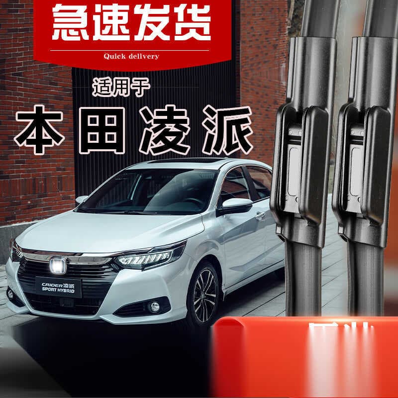 Adequado para limpador Honda Lingpai adequado para modelos de 13-17 19-23 anos tira de borracha desossada silenciosa lâm