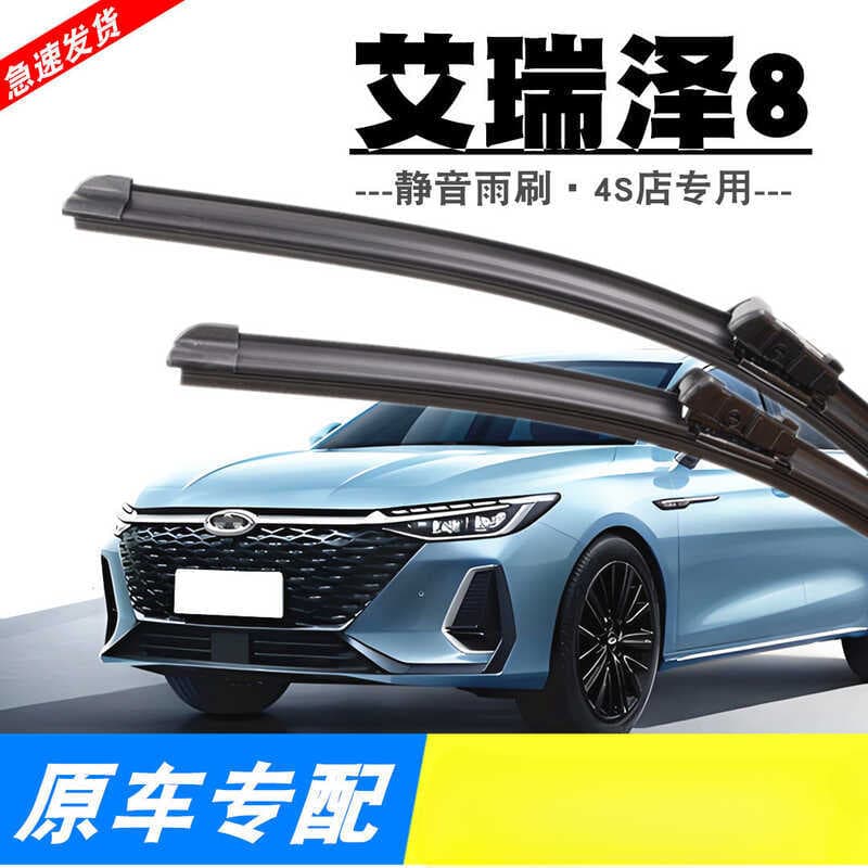 Adequado para Chery Erizawa 8 limpadores 2022 carros 23 anos 24 acessórios do carro lâminas de limpador desossadas tiras