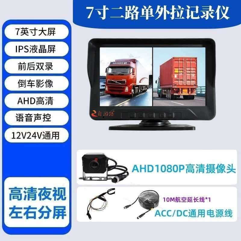 Gravador de caminhão convidado veículo agrícola monitoramento de dois canais HD invertendo vídeo dianteiro traseiro grav