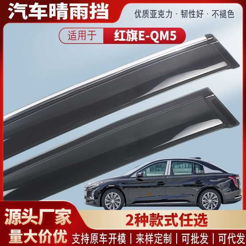 Adequado para bandeira vermelha E-QM5 janela bloco de chuva carro chuva sobrancelha bloco de chuva acessórios modificado