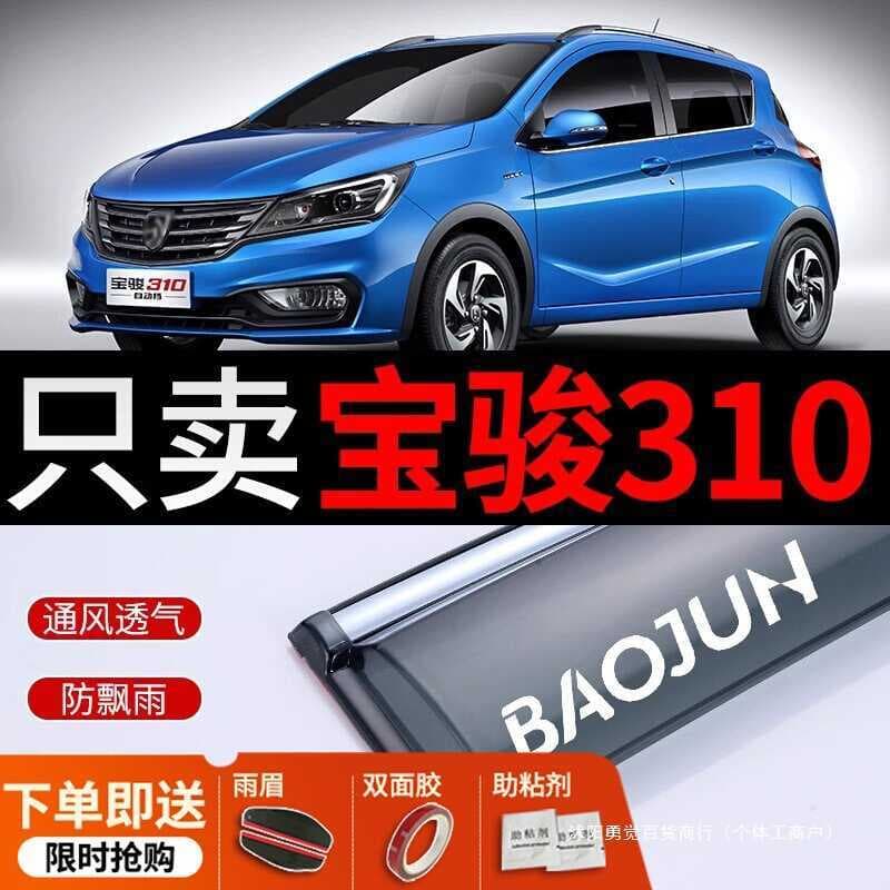 Adequado para baojun 310 escudo de chuva janela chuva sobrancelha baojun 310W escudo chuva modificado escudo chuva 2019 
