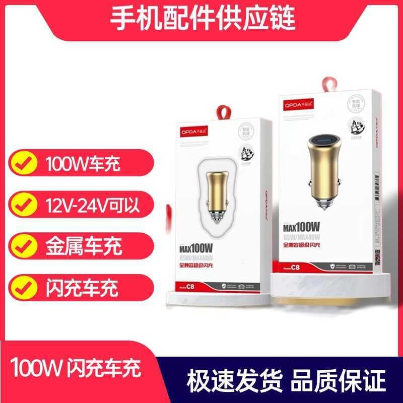 C8 carregador de carro totalmente compatível flash carregador flash carregador de carro ouro/carregador de carro 100w ca