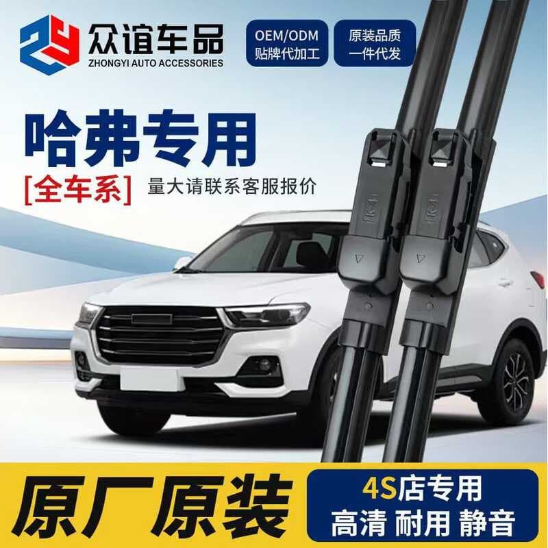 Adequado para limpador Harvard Great Wall H2SH3H4H5H7LH8H9M2M4M6F5F7 Limpador desossado de qualidade Original xxydp