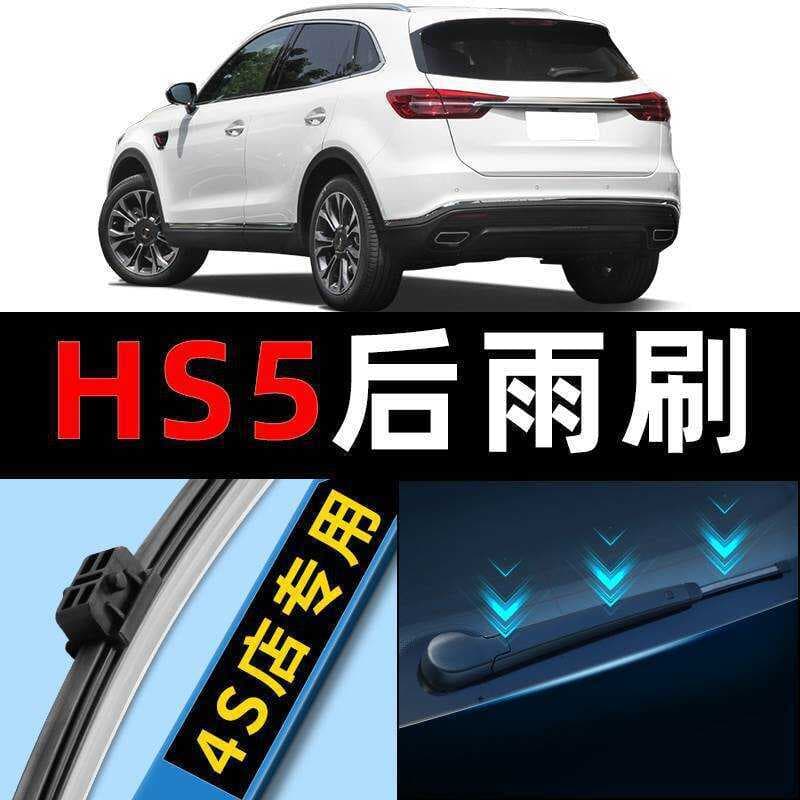 Bandeira vermelha hs5 limpador traseiro original fábrica original 19 modelos 20 carro 21 desossado 2020 tira de borracha