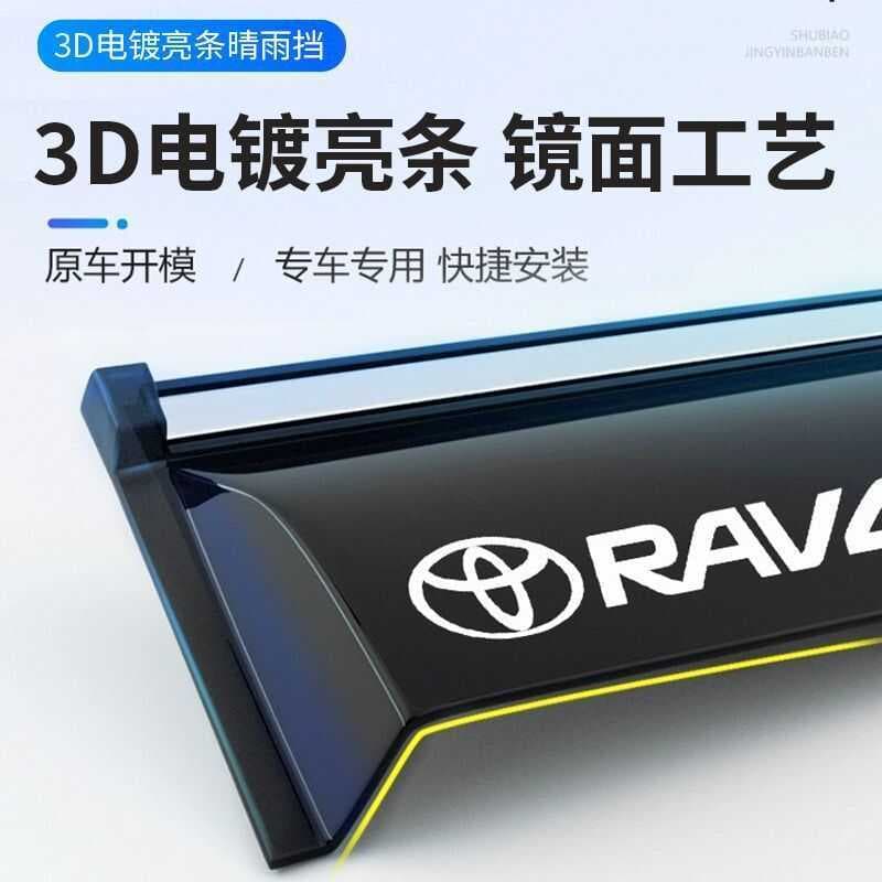 Adequado para Toyota Rongfang RAV4RV4 bloco de chuva janela bloco chuva chuva sobrancelha bloco chuva acessórios do carr