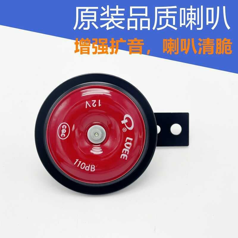 Buzina triciclo elétrica 12V buzina modificada Universal Super alta