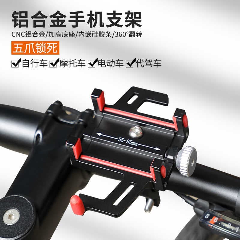 Suporte de telefone para bicicleta, liga de alumínio, navegação fixa, bateria de motocicleta, veículo elétrico