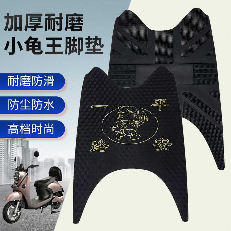 Tapete para pés de veículo elétrico, pequena tartaruga, rei, bateria, carro, motocicleta, Universal, borracha espessada,