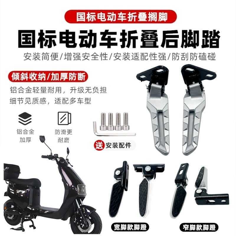 Novo Pedal modificado para veículo elétrico padrão nacional versão estendida 45°Apoio para os pés em liga de alumínio co