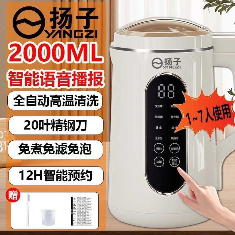 Yangzi 2L grande capacidade multifuncional doméstico parede-quebra fabricante de leite de soja rápido adulto leite de so