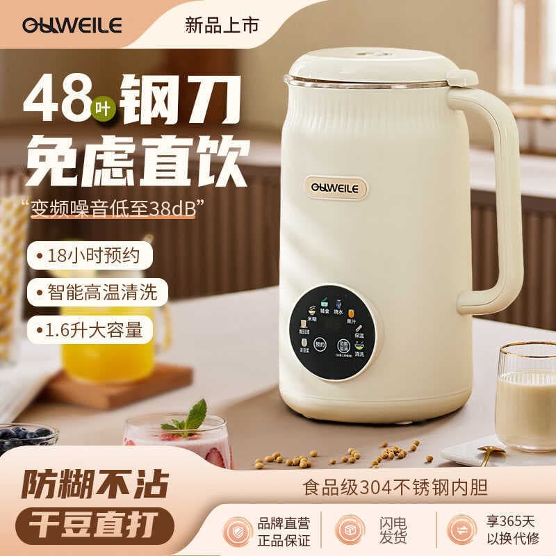 Fabricante de leite de soja alemão, disjuntor de parede doméstico, automático, silencioso, multifuncional, alimentos com