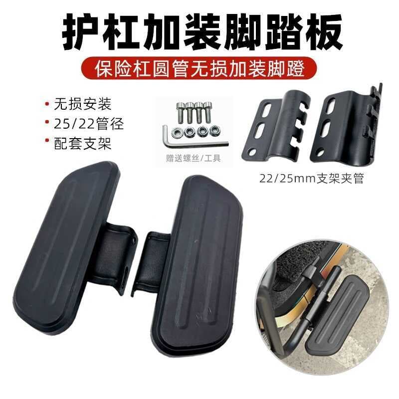 Barra de proteção para veículos elétricos, pedal dianteiro para motocicleta, instalação de pedal dobrável, bateria, carr