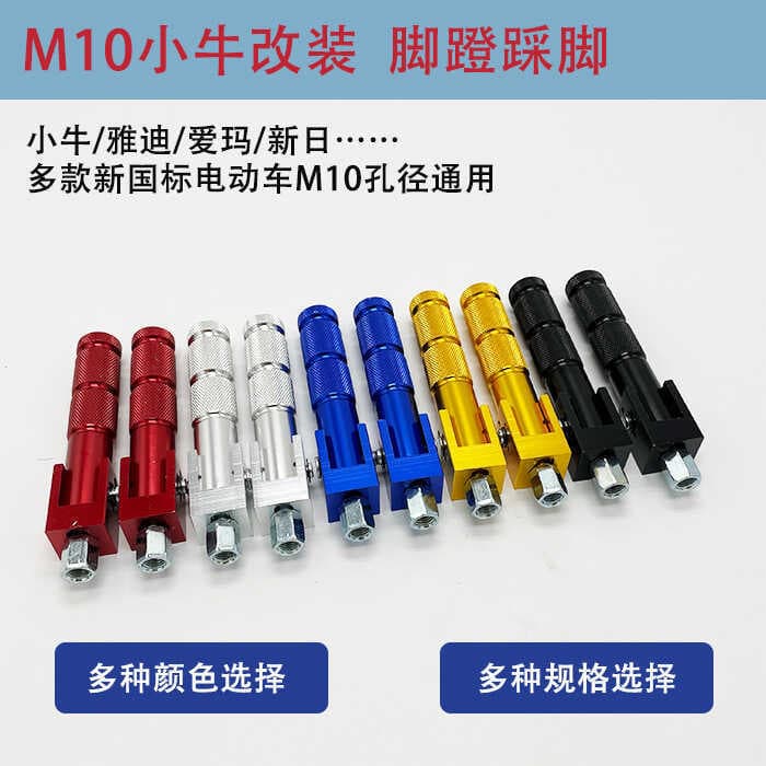 Novo padrão nacional veículo elétrico apoio para os pés barra Horizontal pedal eixo Central Yadi pequena bateria carro m
