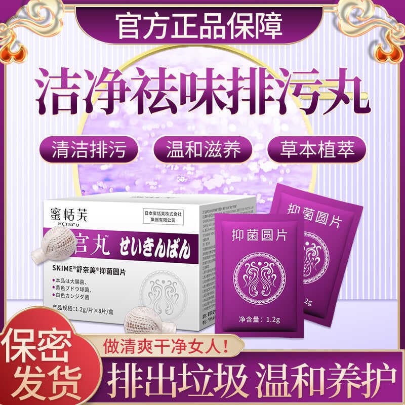 Mitianfu genuíno Qinggong pílula peças privadas cuidados manutenção ginecologia feminina limpeza antibacteriana útero Va