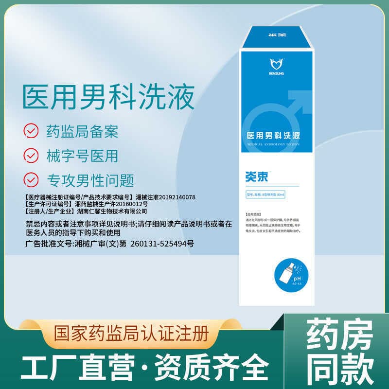 Pacote de inflamação Loção de divisão masculina médica Ferramentas classe II para Glans Dermatitite Uso externo Priv mas
