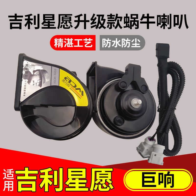 Adequado para Geely Star desejo carro Original um chifre para duplo caracol chifre alto Woofer 12v à prova dwaterproof á