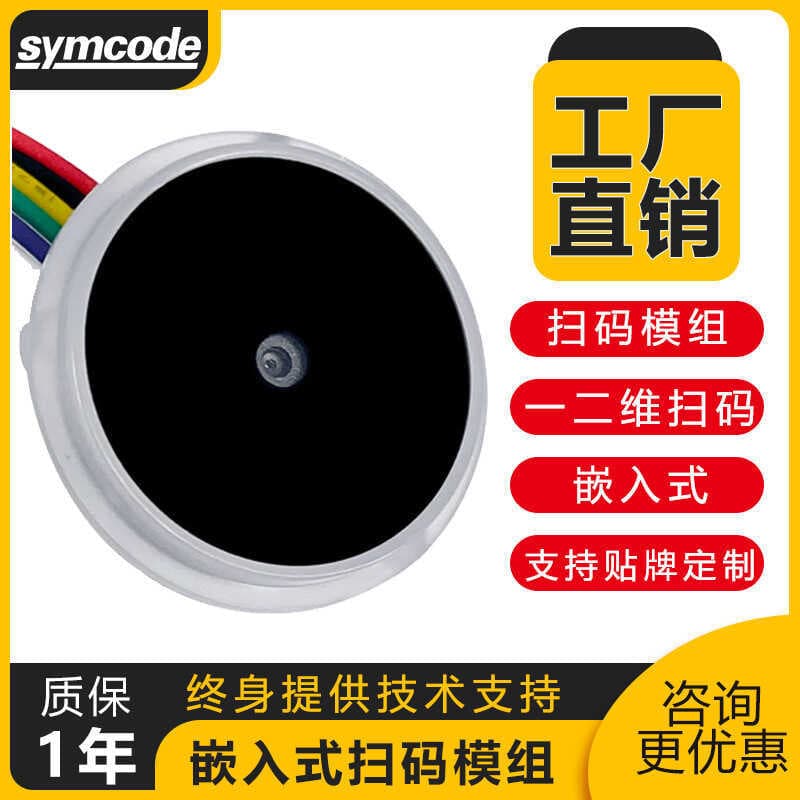 Módulo de identificação de digitalização de código IoT 12D de agilidade Módulo de identificação de código de barras de t