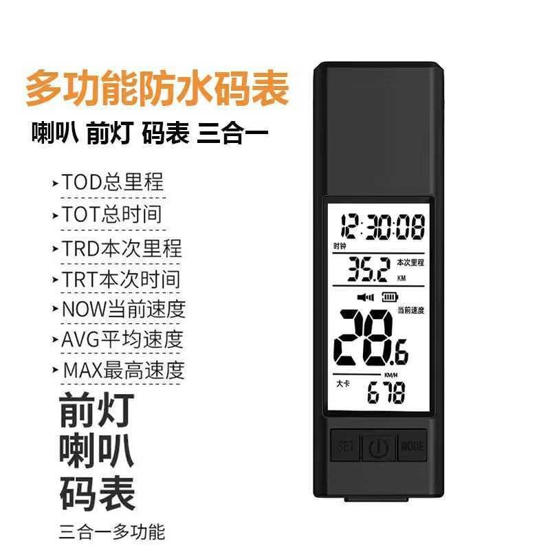 Cronômetro de bicicleta três em um cronômetro sem fio velocímetro chifre farol integrado velocímetro Mountain Bike equit