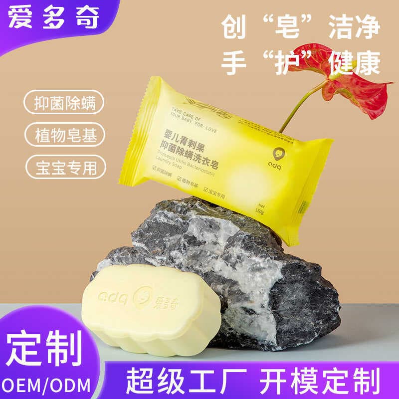 Aiduoqi sabonete para roupa de bebê, sabonete antibacteriano dedicado para remoção de ácaros, sabonete bb, fralda, 150g
