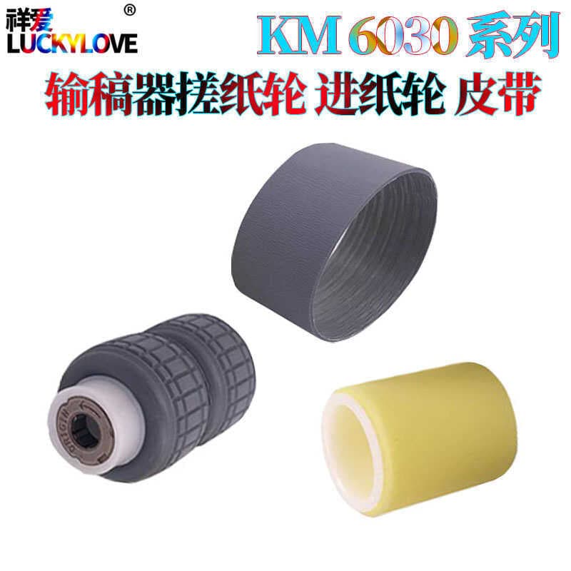 Adequado para kyocara TASKalfa KM 6030 8030 820 620 entrada de rascunho cinto de roda de papel para esfregar