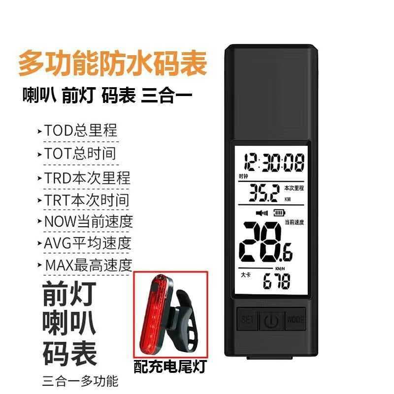 Cronômetro de bicicleta três em um cronômetro sem fio velocímetro chifre farol integrado velocímetro Mountain Bike equit