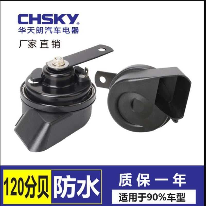 Carro caracol chifre carro alto baixo à prova dwaterproof água apito chifre Universal carro alto baixo caracol chifre ca