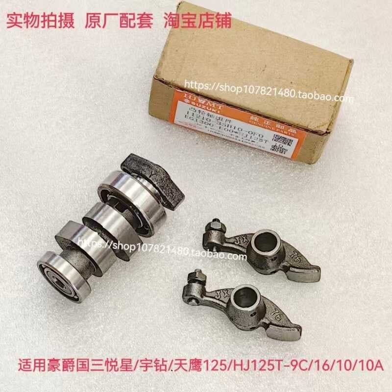 Adequado para Haojue motocicleta Yuexingyu diamante águia diamante céu águia HJ125T-9C/9D/10A/16D eixo de comando balanc