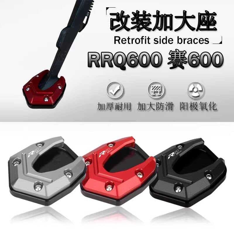 Adequado para Qianjiang sai 600 sai 600RS suporte lateral modificado assento Extra grande ampliado antiderrapante tapete