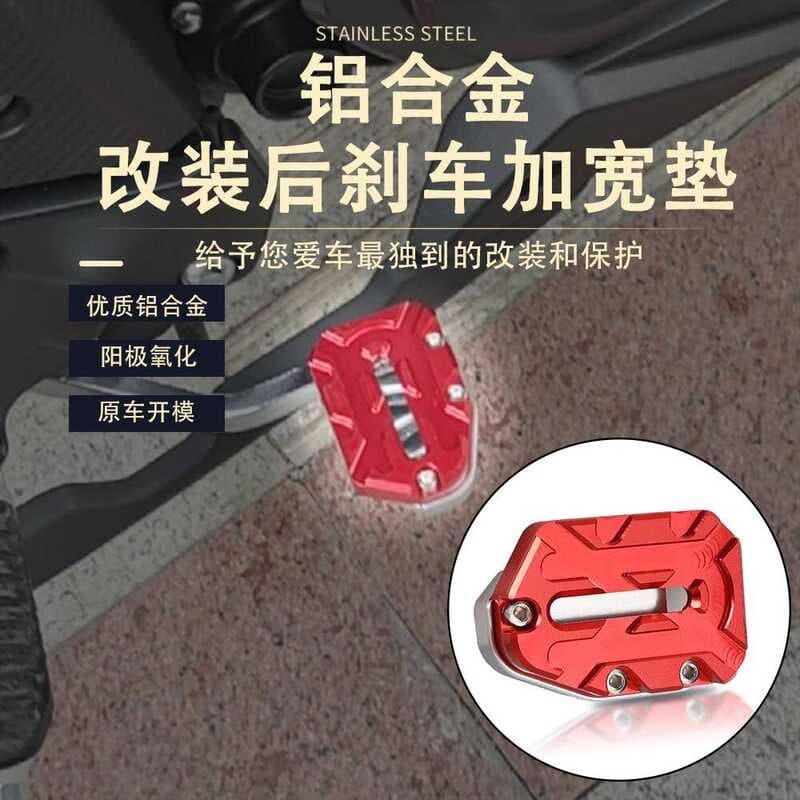 Adequado para Haojue DR300 DR250 150 modificado Extra grande Pedal de freio traseiro pé freio pé almofada alargamento ac