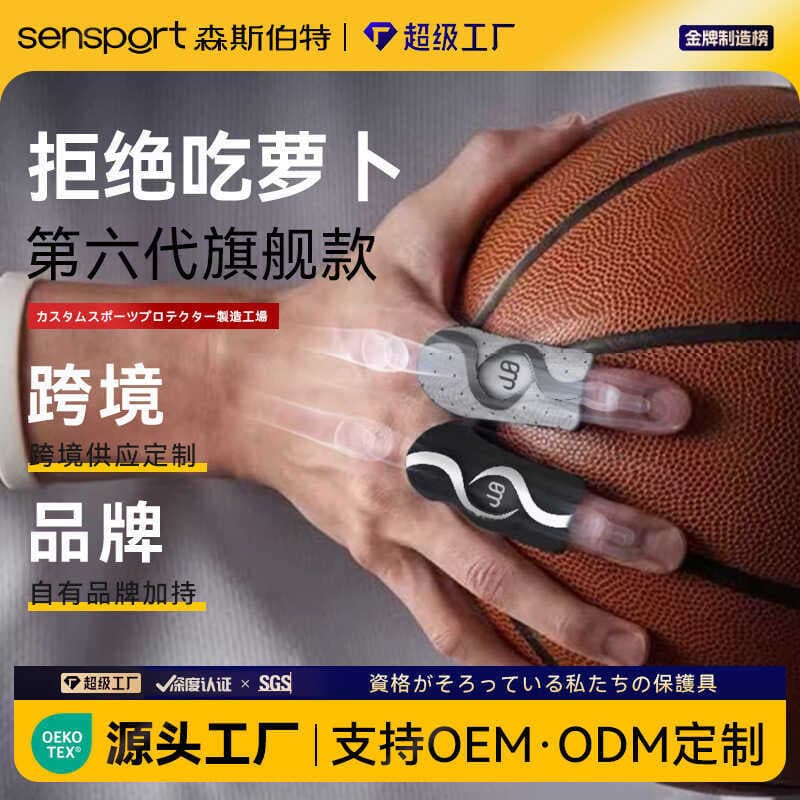 Basquete esportes conjunta dedo protetor capa protetora bandagem conjunta pressurizado dedo capa equipamento de proteção