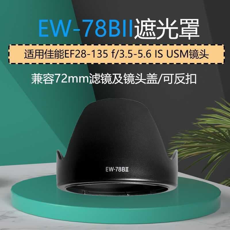 Adequado para capa de lente EW-78BII adequado para Canon EF28-135 f3.5-5.6 IS USM 72mm espelho