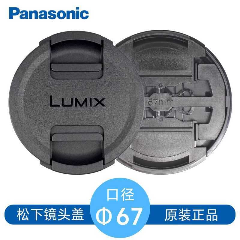 Tampa de lente Original Panasonic 67mm 20-60mm S 50mm F1.8 S5 S1 S1RS1H Câmera sem espelho