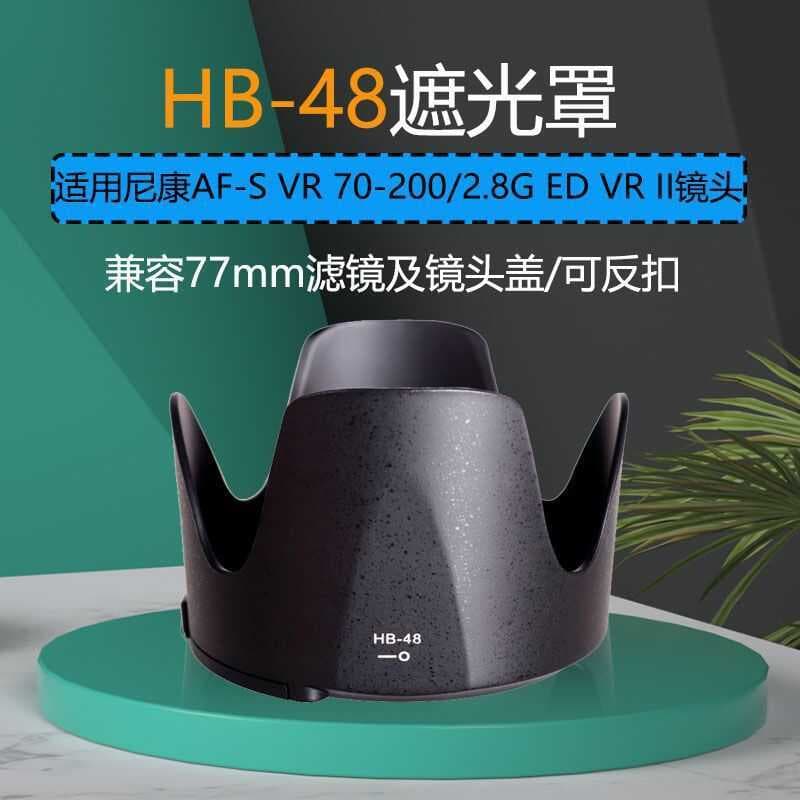 Adequado para capô HB-48 adequado para Nikon 70-200mm F2.8G ED II geração pequeno canhão de bambu 77mm espelho