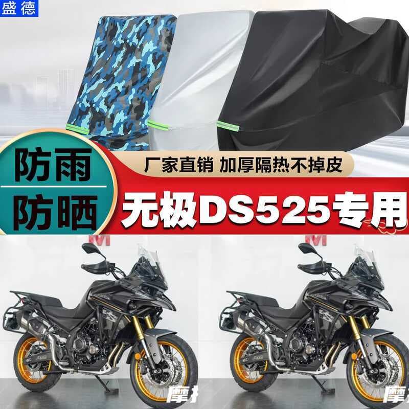 Promessa DS525 motocicleta dedicado protetor solar à prova de chuva engrossado pára-sol Anti-poeira capa de carro capa d