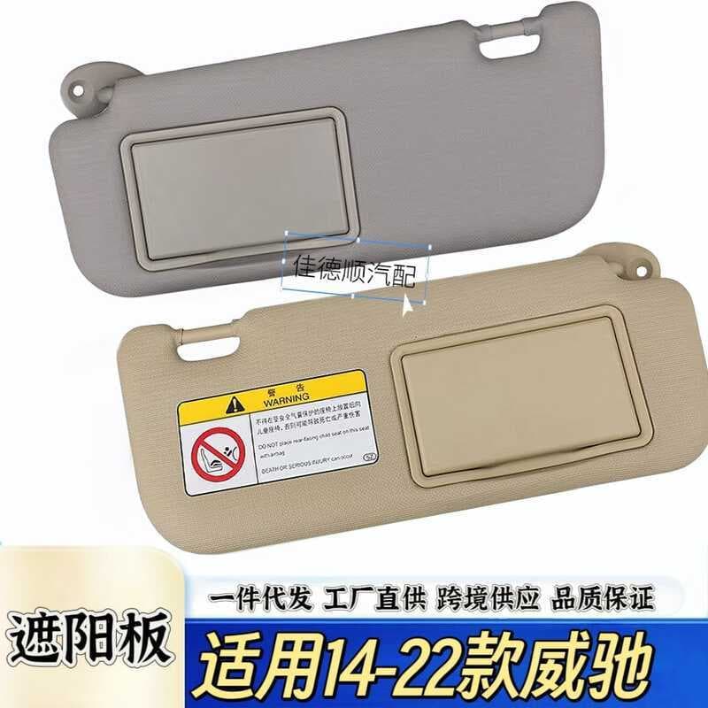 Adequado para 14-22 Toyota Zhixiang Weichi Zhixuan Viseira solar de carro com espelho de maquiagem Protetor solar Master