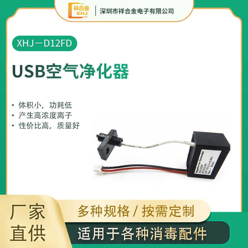 Módulo de íon negativo Acessórios para purificador de ar USB Gerador de íons negativos de tamanho pequeno