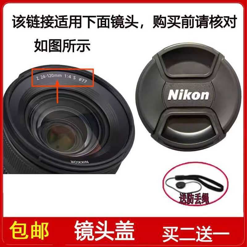 Diâmetro da tampa da lente 77mm tampa frontal adequada para Nikon níquel Z 24-120mm f/4 S Micro lente única