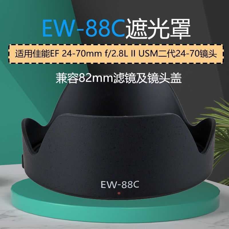 Adequado para Canon EW-88C capa EF 24-70mm f/2.8L II USM segunda geração 24-70