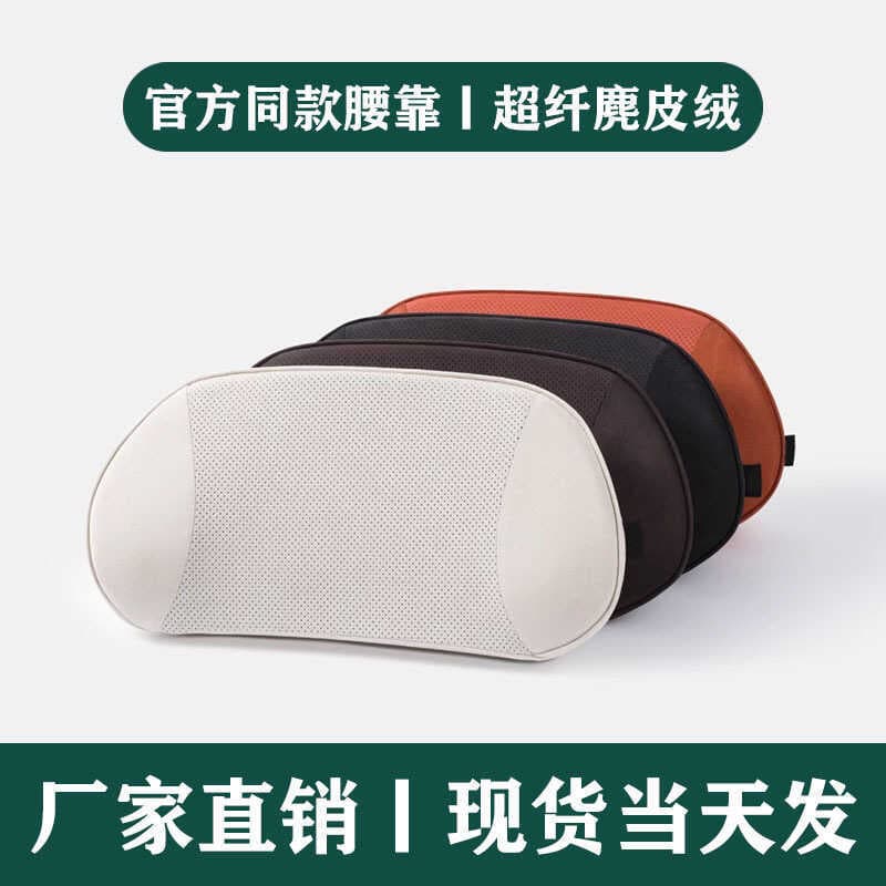 Ideal l9l8l7L6 oficial mesmo estilo suporte lombar do carro assento de carro travesseiro lombar espuma memória apoio lom