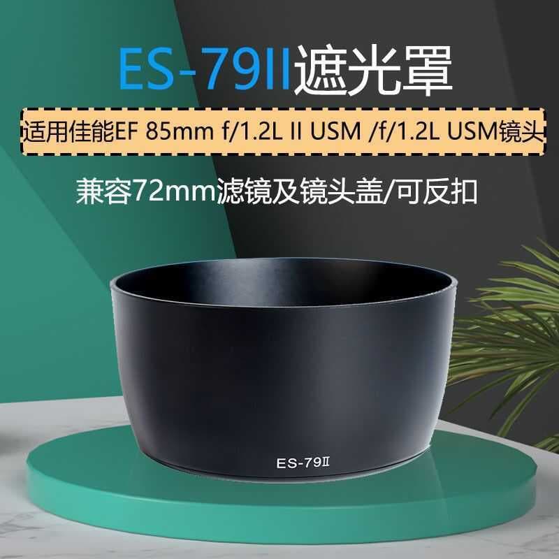 Adequado para ES-79II capa Canon 85 f1.2 capa olhos grandes 85mm 1.2 1 2 geração lente