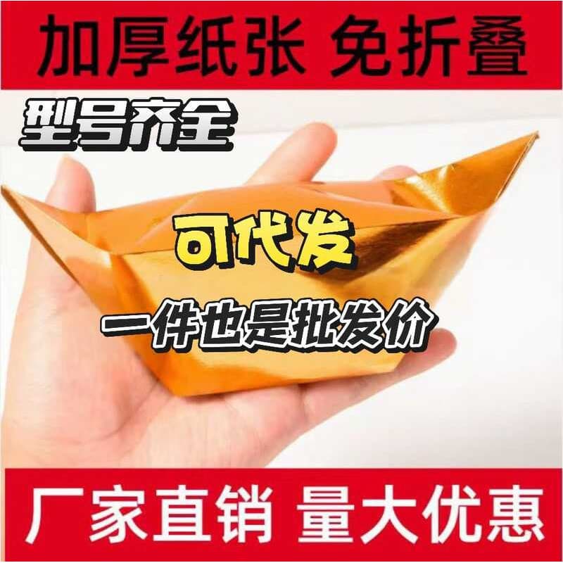 Lingote produto Semi-acabado ouro prata grande lingote artesanal Origami engrossado lingote chinês roupas frias Festival