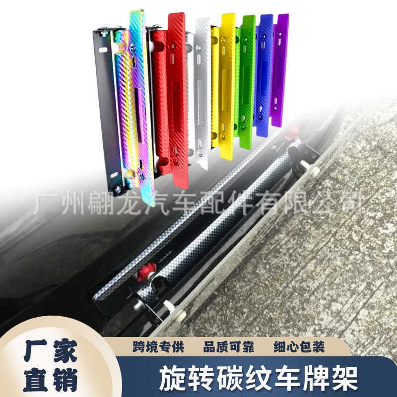 Venda quente transfronteiriça Suporte de placa de licença com padrão de carbono giratório Suporte de placa de licença de