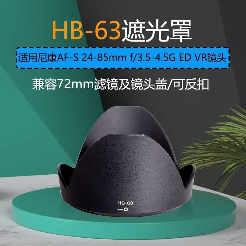 Adequado para capa HB-63 adequada para lente Nikon AF-S 24-85mm f/3.5-4.5G ED VR