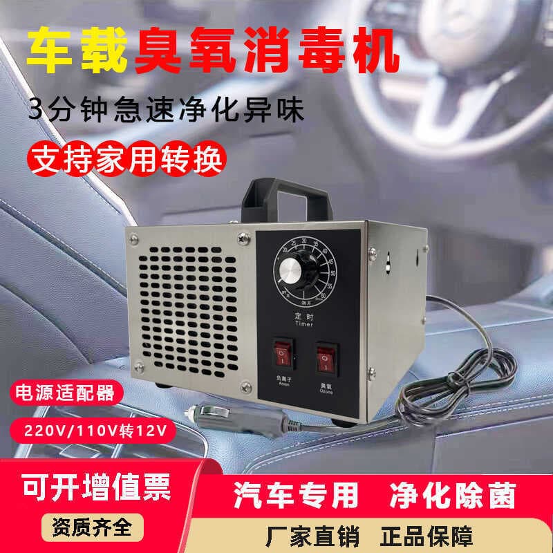 12V carro ozônio íon negativo ozônio desinfecção locomotiva casa dupla utilização remover fumaça odor desinfecção gerado