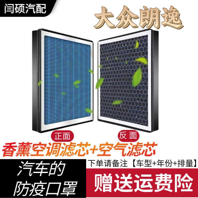 Adequado para aromaterapia carro Volkswagen Lavida elemento de filtro de ar condicionado desodorante acessórios elemento