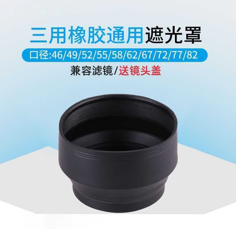 Adequado para 58mm capuz de três propósitos padrão grande angular telefoto Universal capa de plástico macio capa macia