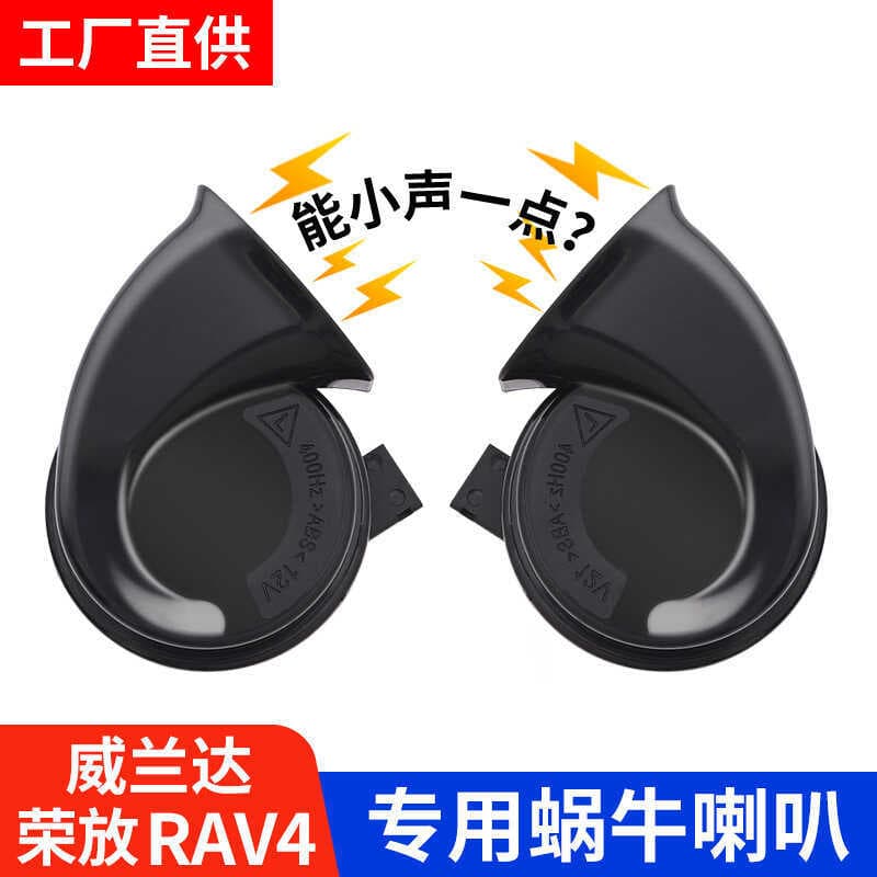 Adequado para 24 rav4 rav4 Willander médio agudos caracol chifre especial acessórios de modificação do carro Daquan