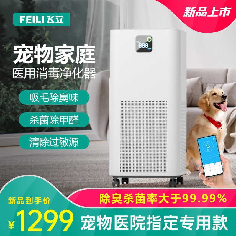 Feili Purificador de ar doméstico Desodorização automática Remoção de formaldeído doméstico Purificação Esterilizador Re