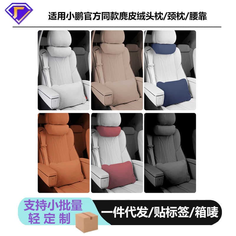 Adequado para Xiaopeng G6/G9/X9/P7 + apoio de cabeça lombar pescoço travesseiro assento Interior do carro apoio lombar s