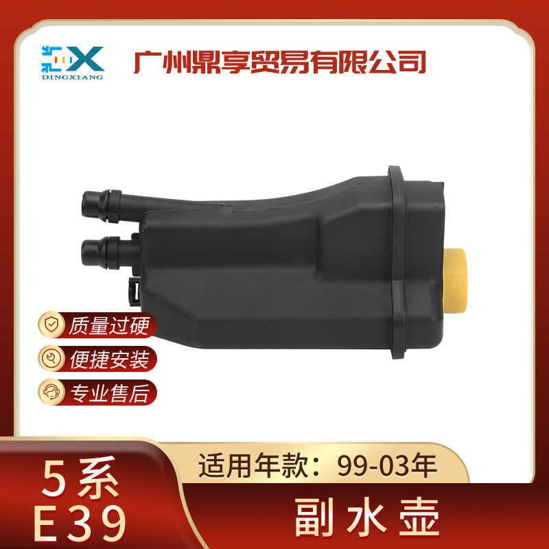 Transfronteiriço adequado para BMW série 5 E39 tanque de água Sub-chaleira chaleira de expansão A17111436381